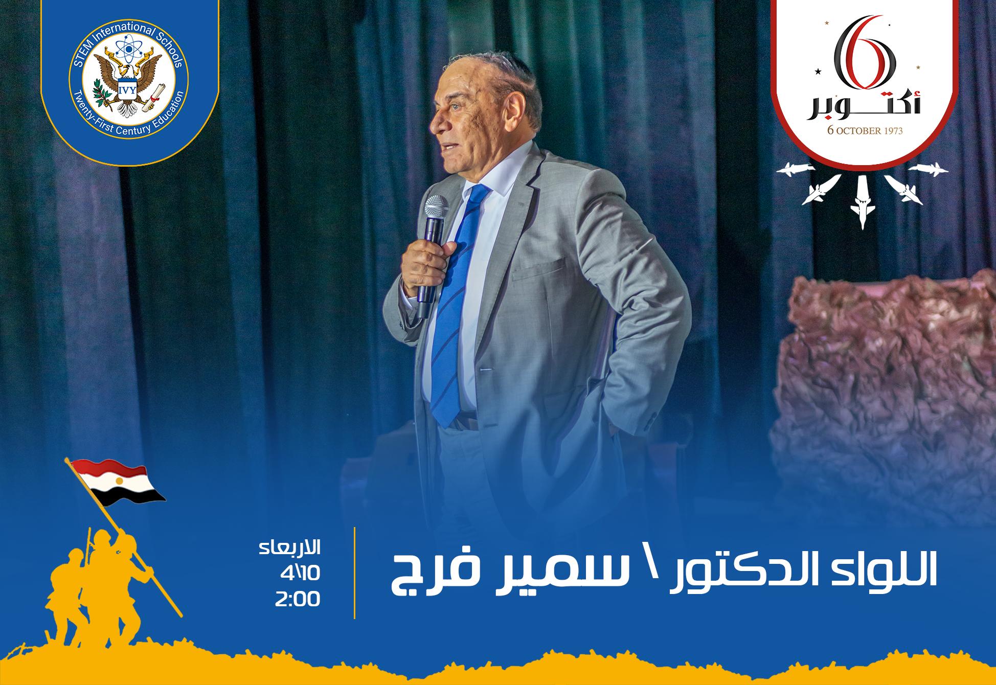 Promotional graphic for an educational event featuring Dr. Samir Farag at IVY STEM International School. Includes emblem, text, and Arabic details.